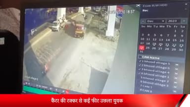 मेरठ: थाना परतापुर क्षेत्र में कैंटर की टक्कर से कई फीट उछला युवक, घटना CCTV कैमरे में हुई कैद