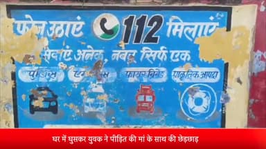 बीसलपुर: घर में घुसकर युवक ने पीड़ित की मां के साथ की छेड़छाड़, बीसलपुर पुलिस ने किया मुकदमा दर्ज