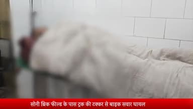 बीसलपुर: बीसलपुर क्षेत्र में स्थित सोनी ब्रिक फील्ड के पास ट्रक की टक्कर से बाइक सवार युवक घायल हालत गंभीर जिला