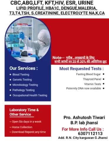 सभी प्रकार की जाँचे 20से 30 प्रतिशत की अतिरिक्त छूट पर की जाती है।
Ashutosh Tiwari 6307112113 
झांसी मेडिकल गेट न. 1