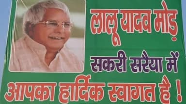 कुढ़नी: सकरी सरैया राष्ट्रीय उच्च मार्ग से गोबरसही को जोड़ने वाली मोड़ का नया नामकरण लालू यादव मोड़ किया गया