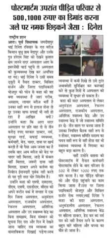 सदर अस्पताल को सुव्यवस्थित हो इसके लिए सभी राजनीतिक,सामाजिक कार्यकर्ता को आगे आना चाहिए।
भाई दिनेश