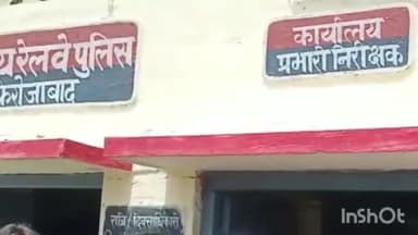 टूंडला: वैष्णो देवी मंदिर से ट्रेन द्वारा लौट रहे यात्री ने मारपीट के मामले में टूंडला रेलवे स्टेशन पर दर्ज कराई रिपोर्ट