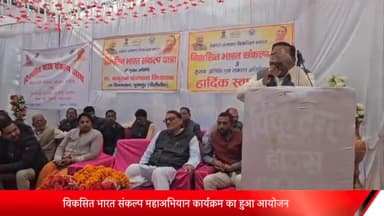 पूरनपुर: गांव कुरैया खुर्द कला में विकसित भारत संकल्प महाअभियान  कार्यक्रम का हुआ आयोजन