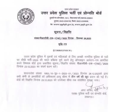 यूपी पुलिस भर्ती में सभी वर्ग के अभ्यर्थियों को 3 साल छूट देने का योगी सरकार का आदेश, अभ्यर्थी कर रहे थे छूट की मांग।