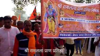 श्री रामलला प्राण प्रतिष्ठा के लिए आज  अबगिल चाँडे.  (शेखपुरा) मे समूचा गाँव भ्रमण किया गया.