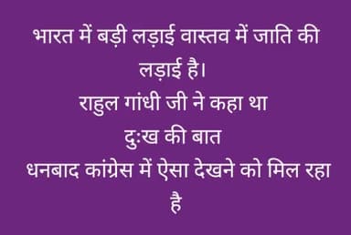 राहुल गांधी जी ने कहा था