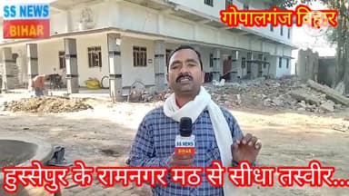 हुस्सेपुर पंचायत के रामनगर मठ के प्रांगण में होगा महायज्ञ, जिसमे देश के महान हस्ती होंगे शामिल.. ✍️- सुरेश गुप्ता