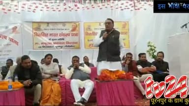 पूरनपुर के ग्राम कुरैया कला में पूर्व राज्यमंत्री डा0
  विनोद तिवारी ने भाजपा द्वारा संचालित   संकल्प यात्रा को संबोधित