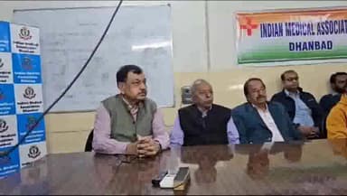 धनबाद/केंदुआडीह: धनबाद के डॉक्टर 30 दिसंबर से आगामी तीन दिनों के लिए जाएंगे हड़ताल पर आईएमए में जालान अस्पताल मे किया प्रेस वार्ता