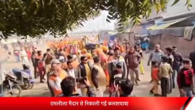 पूरनपुर: रामलीला मैदान से श्री राम जन्मभूमि अयोध्या से आए पूजित अक्षत को लेकर विश्व हिंदू परिषद ने नगर में निकाली कलश यात्रा