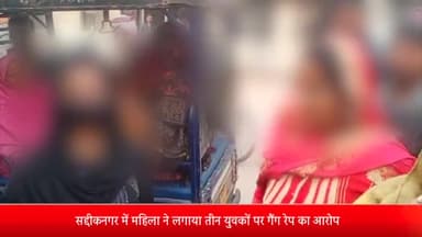 मेरठ: सद्दीकनगर में महिला ने लगाया तीन युवकों पर गैंग रेप का आरोप लिसाड़ीगेट थाना पुलिस से की शिकायत