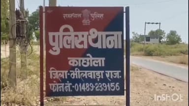 माण्डलगढ़: दलसिंहजी का खेड़ा गांव में दंपती व बेटे के साथ हथियारों से की मारपीट