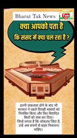 इतनी ताक़तवर होने के बाद भी सरकार ने पहले विपक्षी सांसदों को निलंबित किया और फिर विवादित बिलों को पास कर दिया।