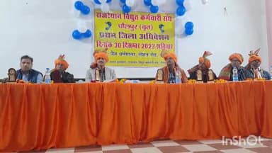 धौलपुर: जैन धर्मशाला में समस्याओं को लेकर विद्युत कर्मचारी संघ की हुई बैठक