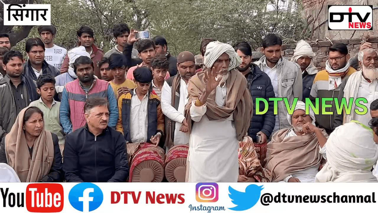 पुन्हाना विधानसभा क्षेत्र सिंगार गांव वालों ने दया भड़ाना को चुनाव में उतारा पंचायत करके समर्थन दिया... #सिंगार #दयाभड़ाना #dtvnews #हरियाणाचुनाव2024