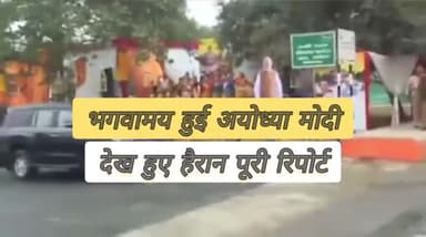 गोरखपुर -अयोध्या दौरे पर आये प्रधानमंत्री नरेंद्र मोदी ने अमृत भारत ट्रैन पहुँची गोरखपुर हुआ भव्य स्वागत