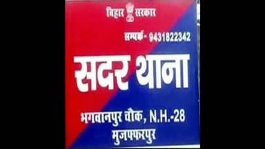 मुशहरी: सदर थाना क्षेत्र के गोबरसही में एक होटल में महिला सफाईकर्मी की संदिग्ध स्थिति में हुई मौत, पुलिस कर रही है जांच