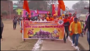 जगदीशपुर: जगदीशपुर नगर के किला मैदान में विहीप ने किया अक्षत कलश का वितरण, सैकड़ो की संख्या में लोग हुए शामिल