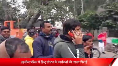 पूरनपुर: तहसील परिसर में पुलिस के सामने हिन्दू संगठन के कार्यकर्ता की लाइव पिटाई का वीडियो सोशल मीडिया पर वायरल