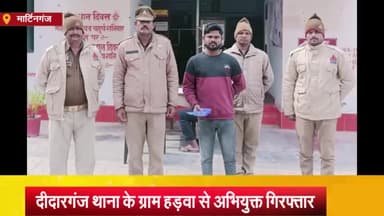 मार्टिनगंज: ग्राम हड़वा से छेड़खानी कर वीडियो बना कर सोशल मीडिया पर वायरल करने वाला अभियुक्त गिरफ्तार