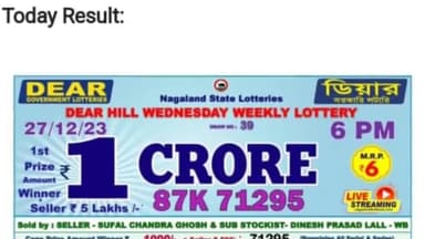 हज़ारीबाग: हजारीबाग में चल रहे प्रतिबंधित लॉटरी का लॉटरीनामा भी अजूबा