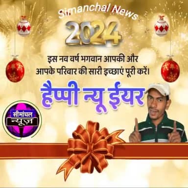 Happy New Year 2024
https://www.youtube.com/@simanchalnews98