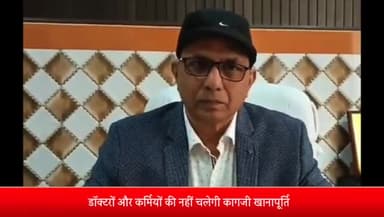 रॉबर्ट्सगंज: सोनभद्र में अब प्राइवेट अस्पताल के रजिस्ट्रेशन में डॉक्टरों व कर्मियों की नहीं चलेगी कागजी खानापूर्ति: सीएमओ