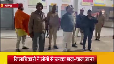 बलिया: जिलाधिकारी ने बलिया रोडवेज व बलिया रेलवे स्टेशन परिसर में पहुंचकर लोगों में वितरण किया कंबल