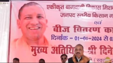 रायबरेली: रायबरेली में उद्यान मंत्री के द्वारा किसान गोष्ठी एवं मेला में कृषकों को किया गया बीज का वितरण