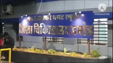 तेंदूखेड़ा: घटेरा में मासूम ने किया नशीली दवा का सेवन, गंभीर स्थिति में जिला चिकित्सालय में इलाज जारी