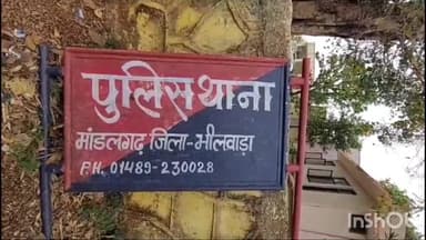 माण्डलगढ़: माल का खेड़ा चौराहा पर दुकानदार को फोन कर बुलाया और किया हमला, चेन व नकदी भी छीनी