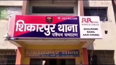 नरकटियागंज: रखई गांव में ज़मीनी विवाद को लेकर हुई मारपीट में चार लोग घायल, जांच में जुटी पुलिस