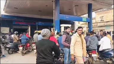 कोल: शहर में ड्राइवरों की हड़ताल से पेट्रोल/डीजल पंपों पर मची अफरा-तफरी, पंपों पर ग्राहकों की उमड़ी भीड़