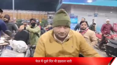 मेरठ: मेरठ में दूसरे दिन भी हड़ताल जारी, पेट्रोल पंप पर लगी लंबी कतारें,बढ़ सकती हैं किल्लतें