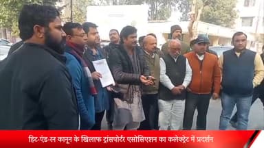 मेरठ: हिट-एंड-रन कानून के खिलाफ ट्रांसपोर्टर एसोसिएशन का कलेक्ट्रेट में प्रदर्शन:ड्राइवरों ने डीएम को सौंपी ट्रकों की चाबी,