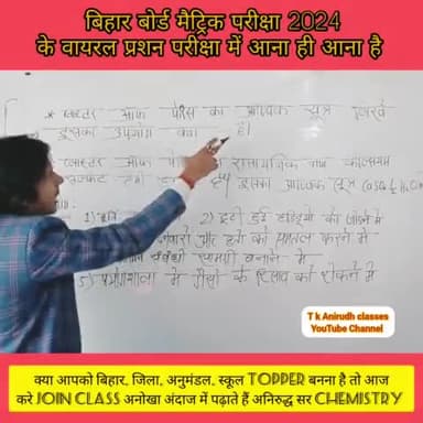 #Mahnar: Mahnar CLIMAX institute Mahnar ganga road chhoti chowk #अनोखा अंदाज में पढ़ाते हैं अनिरुद्ध सर