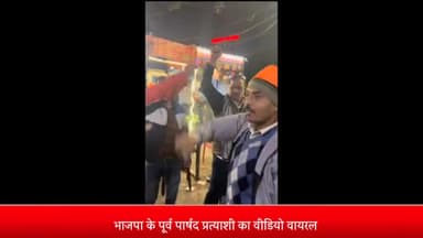 मेरठ: भावनपुर भाजपा के पूर्व पार्षद प्रत्याशी का वीडियो वायरल हाथ में पिस्तौल लेकर डांस करते दिखे पूर्व पार्षद प्रत्याशी,