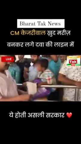 सीएम केजरीवाल दवाई की लाइन में रखकर खुद ले रहे हैं दवाई!
#delhi #kejriwal #AAP #delhigovernment