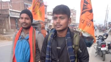 पुरनहिया: पुनौरा के राम जानकी मंदिर से अयोध्या तक पैदल यात्रा पर निकले दो युवक पहुंचे शिवहर