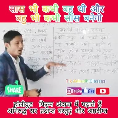 #Mahnar: T k Anirudh Classes Youtube Channel Author of Bihar jharkhand Vaishali #अनोखा अंदाज में पढ़ाते अनिरुद्ध सर वर्ग