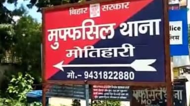 मोतिहारी: गजपुरा गाँव से चार लीटर चुलाई शराब के साथ एक कारोबारी को पुलिस ने किया गिरफ्तार