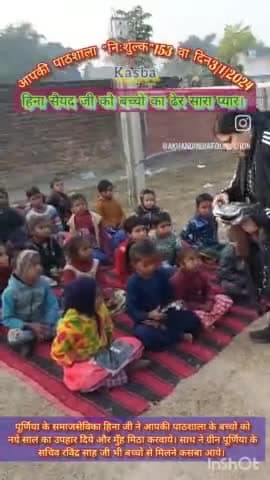 समाजसेविका हिना सईद जी ने कसबा में AIF द्वारा चलित *आपकी पाठशाला* के बच्चों के साथ मनाया नया साल। 
#aapkipathashala