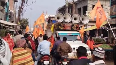 इकौना: राम लला के प्राण प्रतिष्ठा को लेकर इकौना कस्बे में विधायक राम फेरन पांडेय की मौजूदगी में निकाली गई अक्षत कलश यात्रा