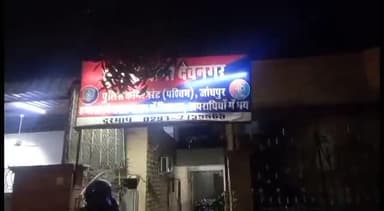 जोधपुर: बरकतुल्लाह खान स्टेडियम के नजदीक बेहोशी की हालत में मिले व्यक्ति की अस्पताल में हुई मौत,