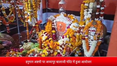 पोलायकलां: हनुमान अष्टमी के अवसर पर अय्यापुर बालाजी मंदिर में सुंदरकांड और भंडारे का हुआ आयोजन