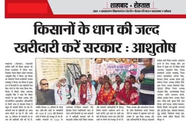 सभी किसानो के धान सरकार जल्द खरीदारी करे,कार्यालय बैठकमे बोलते,आशुतोष सिंह उपाध्यक्ष बिहार प्रदेश सह जिला प्रभारी रोहतास