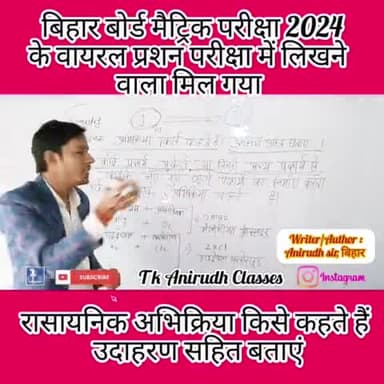 #Mahnar : T k Anirudh classes Viral teacher of bihar jharkhand vaishali Mahnar #Climax institute #Viral#viralpublicapp