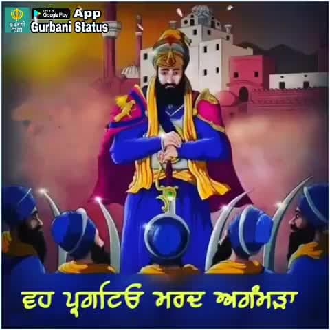 ਸ਼ਾਹਿ ਸ਼ਾਹਿਨਸ਼ਾਹ ਗੁਰੂ ਗੋਬਿੰਦ ਸਿੰਘ ਦੇ ਜਨਮ ਦਿਹਾੜੇ ਦੀਆ ਲੱਖ ਲੱਖ ਵਧਾਈਆ ਜੀ