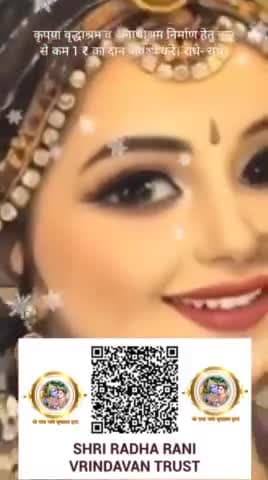 कृपया वृद्धाश्रम व अनाथाश्रम निर्माण हेतु कम से कम 1 ₹ का दान अवश्य करें। राधे- राधे। #radhe #shriradharani